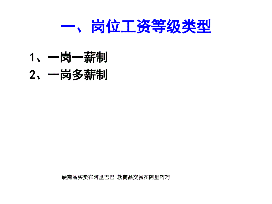 岗位工资设计(共29页)_第2页