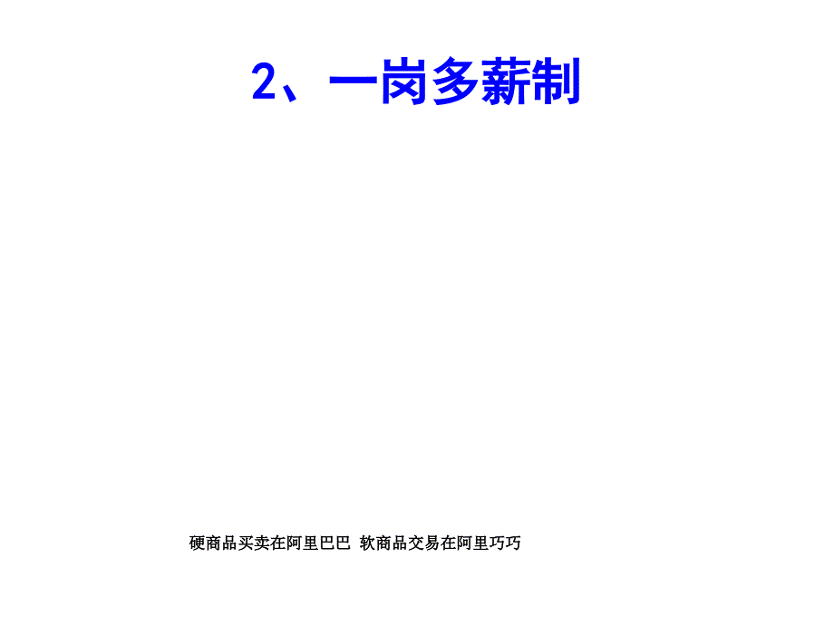 岗位工资设计(共29页)_第4页