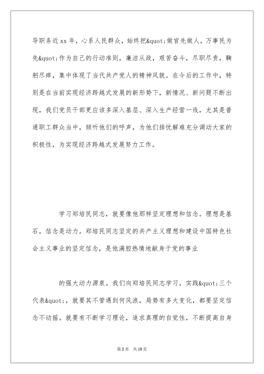 关于学习郑培民2022年心得体会_第2页