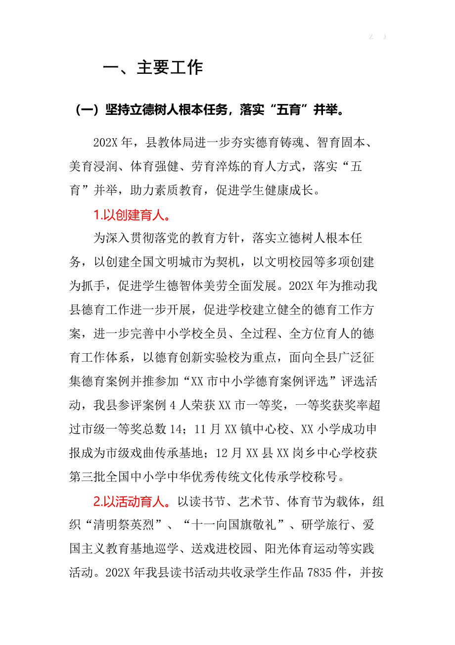 教育局基教科及中心校工作总结（结合疫情“双减”）_第2页