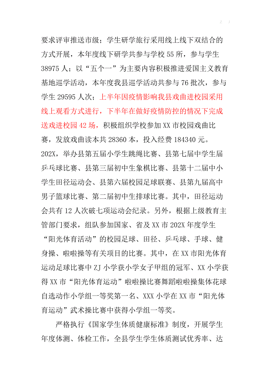 教育局基教科及中心校工作总结（结合疫情“双减”）_第3页