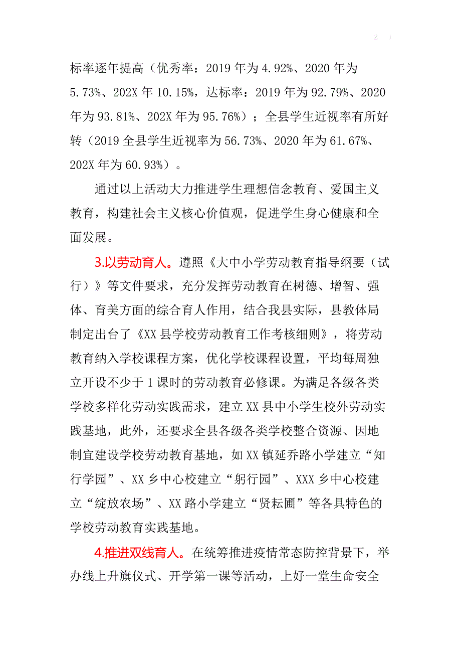 教育局基教科及中心校工作总结（结合疫情“双减”）_第4页