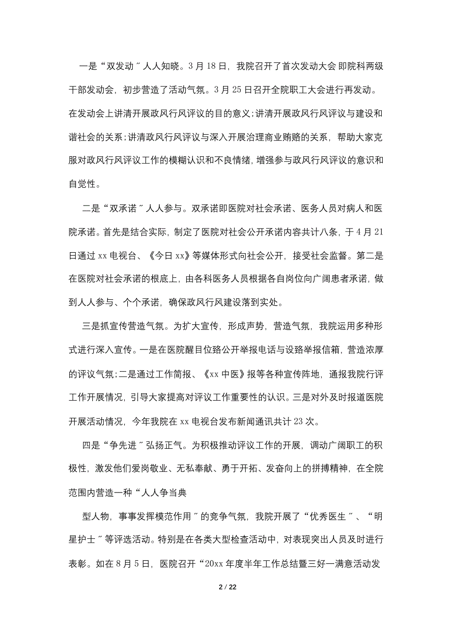 2022医院政风行风自查自纠报告_第2页