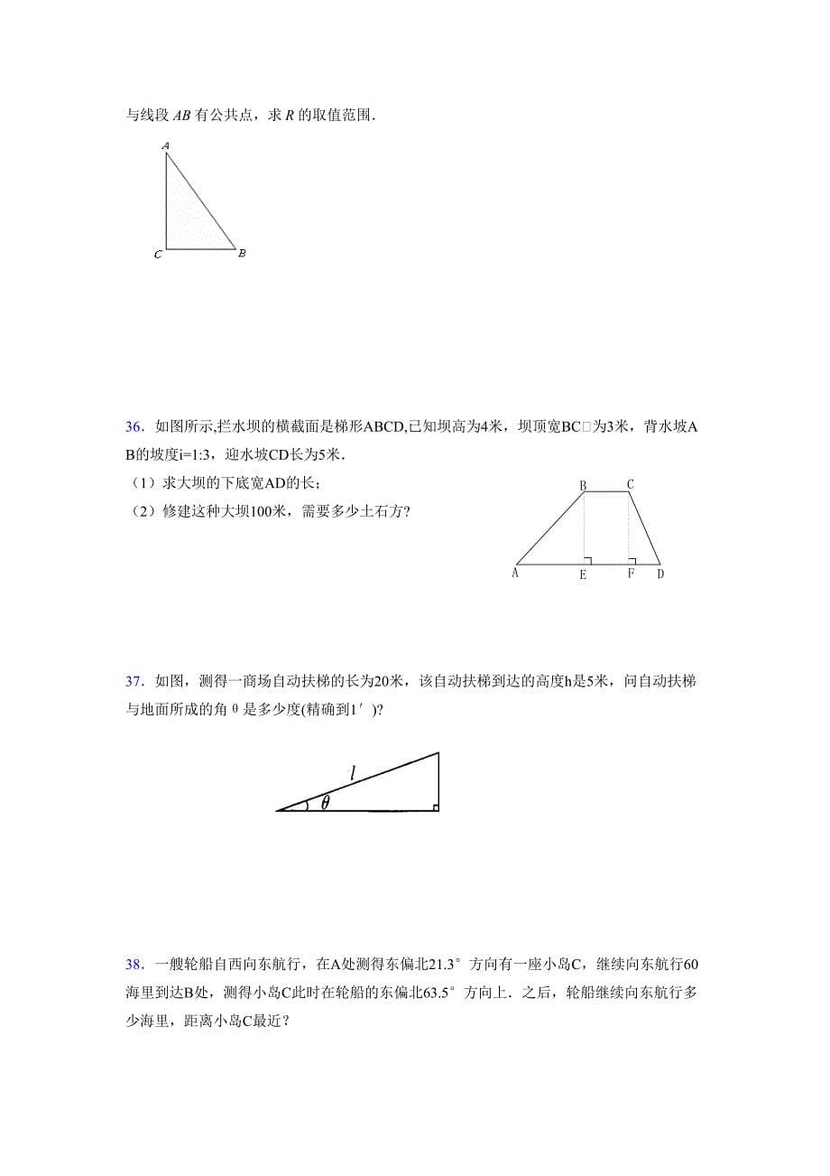 2021-2022学年度九年级数学下册模拟测试卷 (14543)_第5页