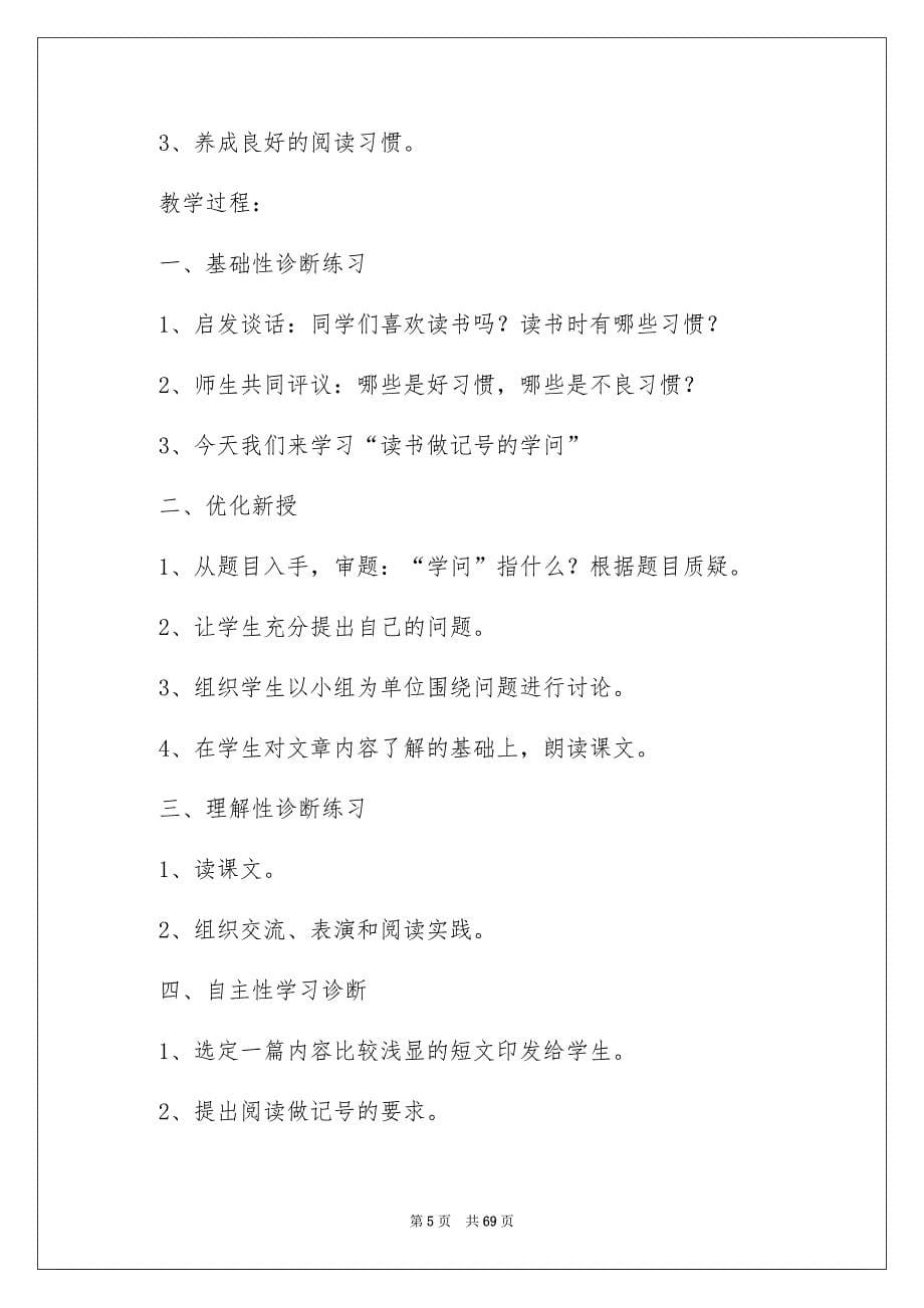 2022a的教学设计_第5页