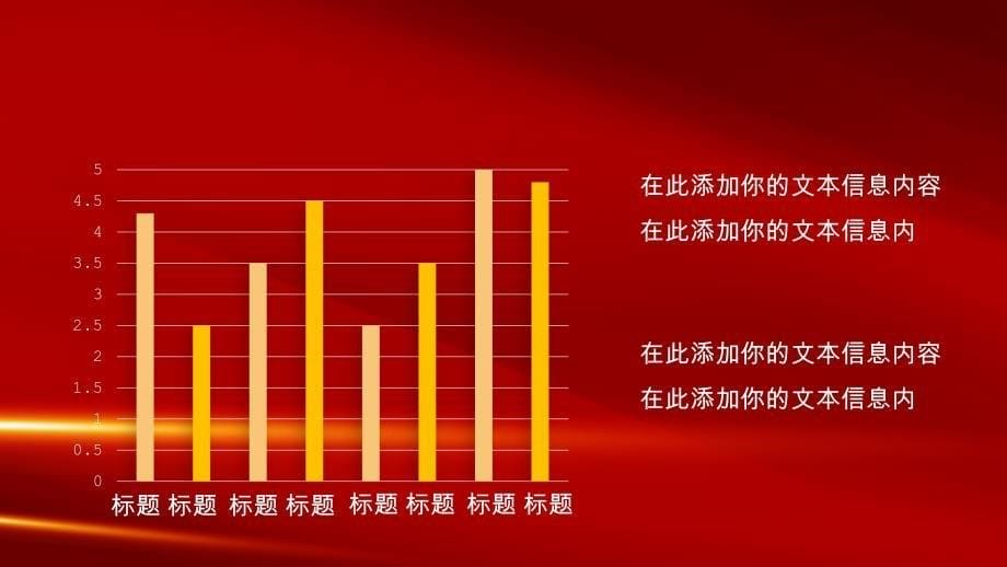 红色赢战2022年终答谢会PPT模板_第5页