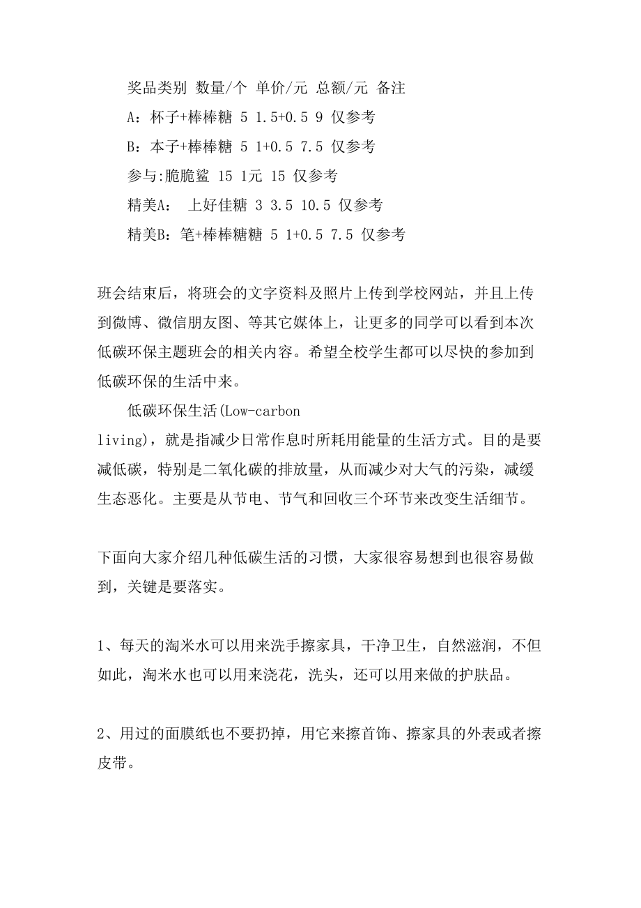 低碳环保主题班会的活动策划书_第4页