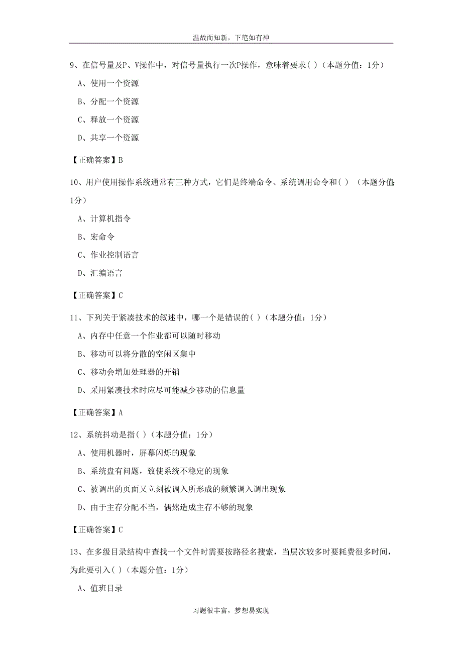 专项4全国计算机三级网络技术考试专题测练习题及答案（考练园地）_第3页