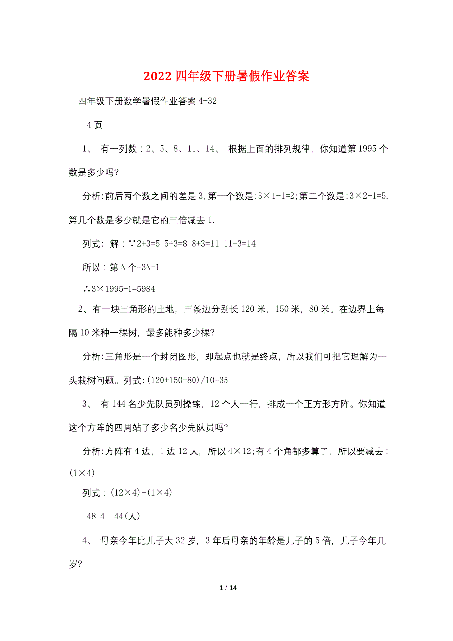 2022四年级下册暑假作业答案_第1页