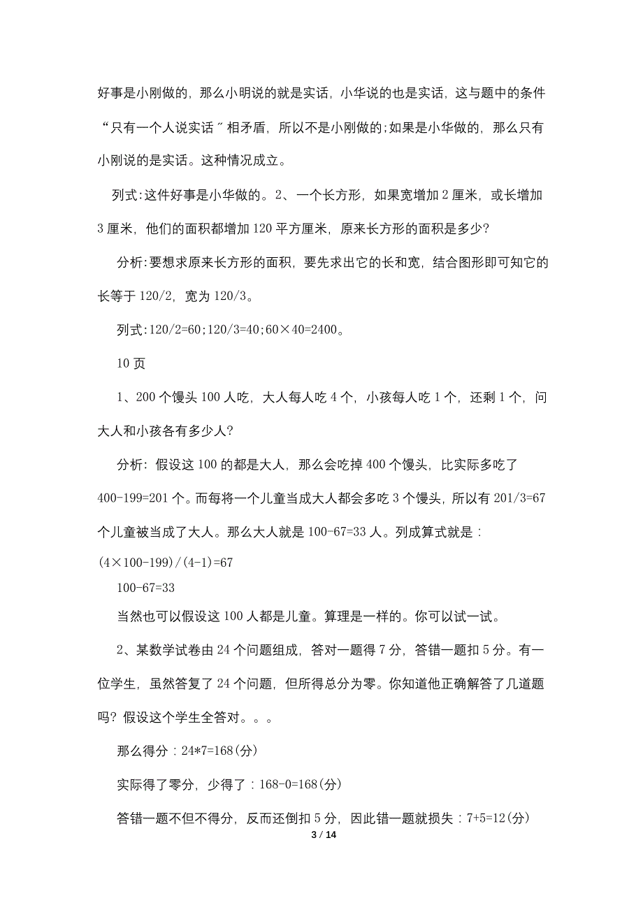 2022四年级下册暑假作业答案_第3页