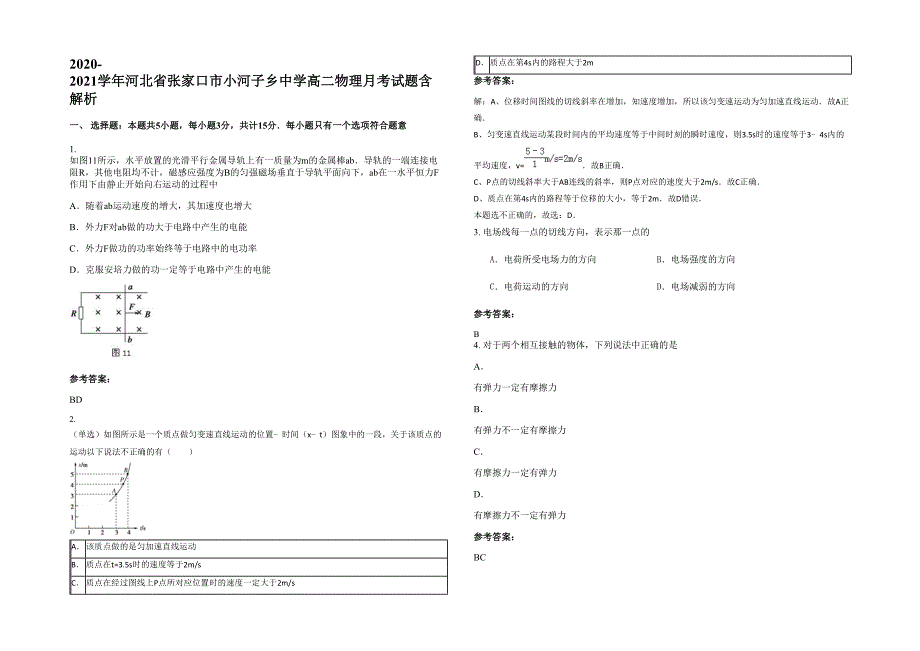 2020-2021学年河北省张家口市小河子乡中学高二物理月考试题含解析_第1页