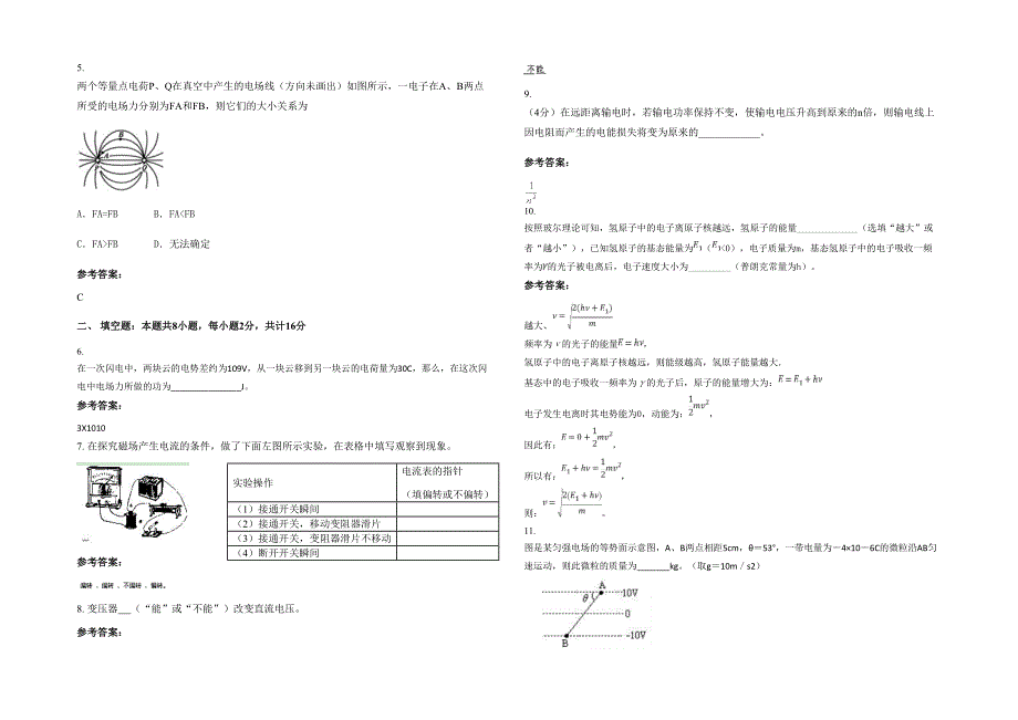 2020-2021学年河北省张家口市小河子乡中学高二物理月考试题含解析_第2页