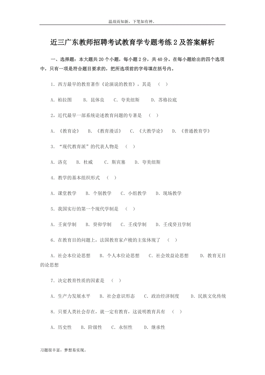 近3年广东教师招聘考试教育学测练考题及答案解析（考练题）_第1页