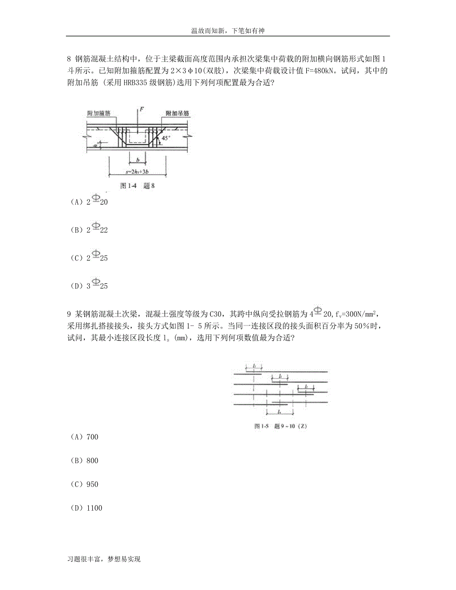 专项考练二级注册结构工程师专业考试真题及答案（近几年考题）_第4页