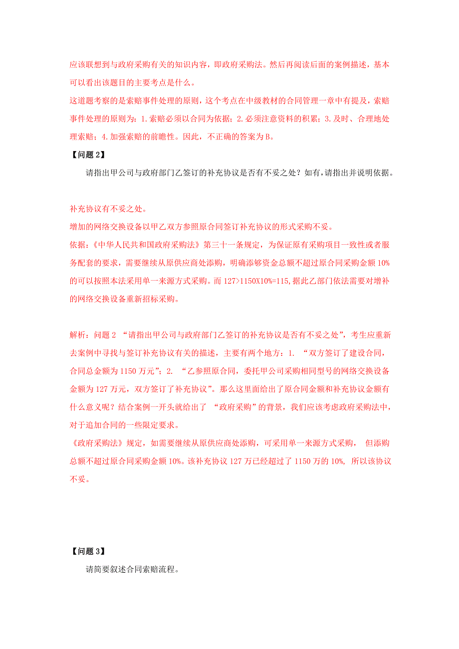 近年系统集成项目管理师考试考练题训练及答案(1)(1)（测练习题）_第2页