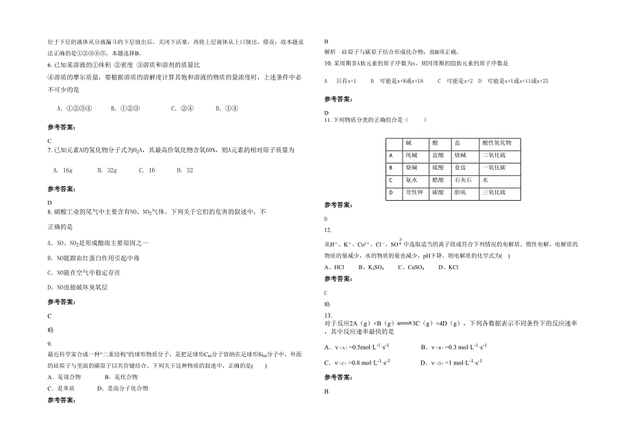 2020-2021学年河北省廊坊市第十外国语中学高一化学上学期期末试题含解析_第2页