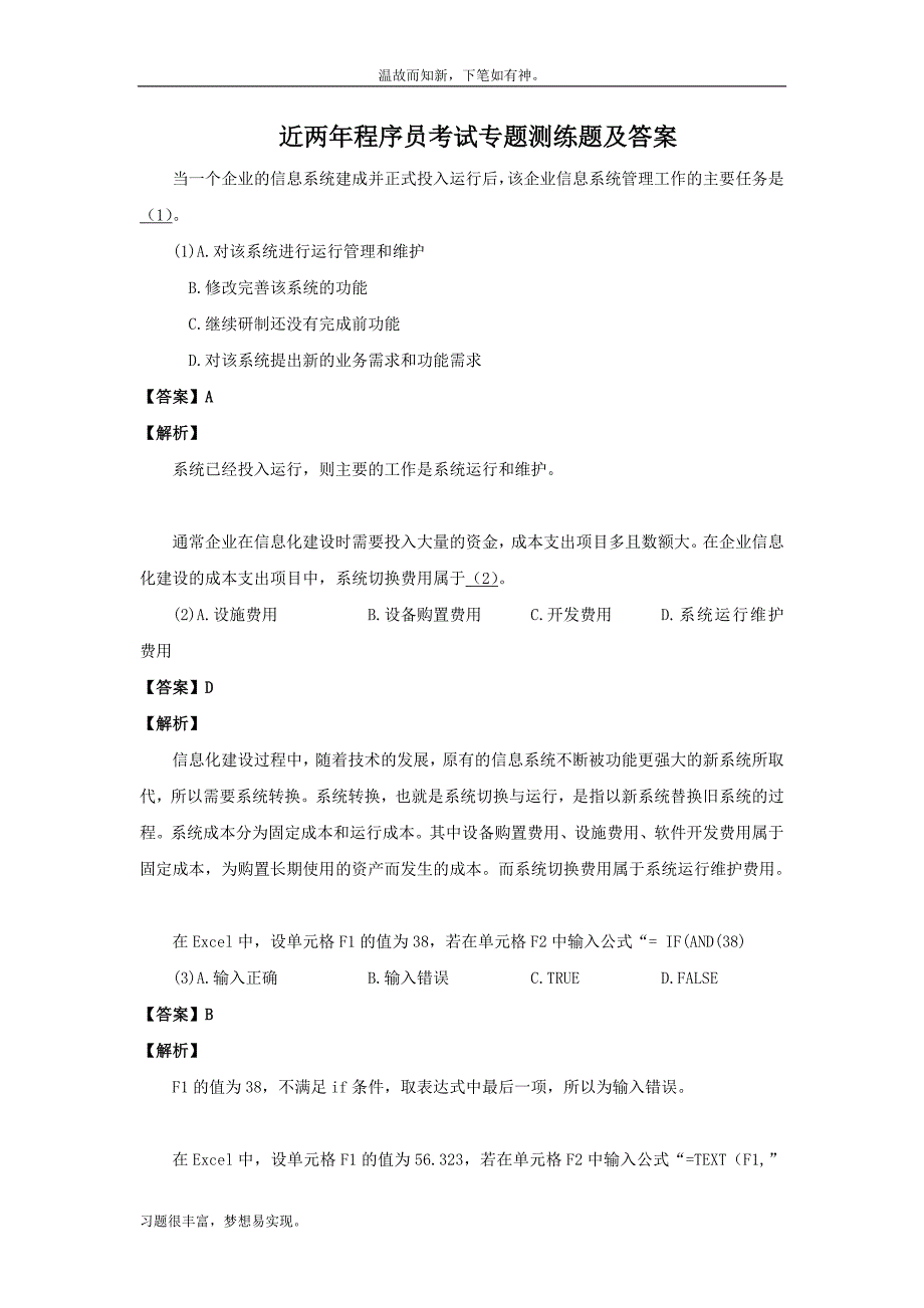 考练结合题程序员考试测练习题3及答案(1)（备考）_第1页