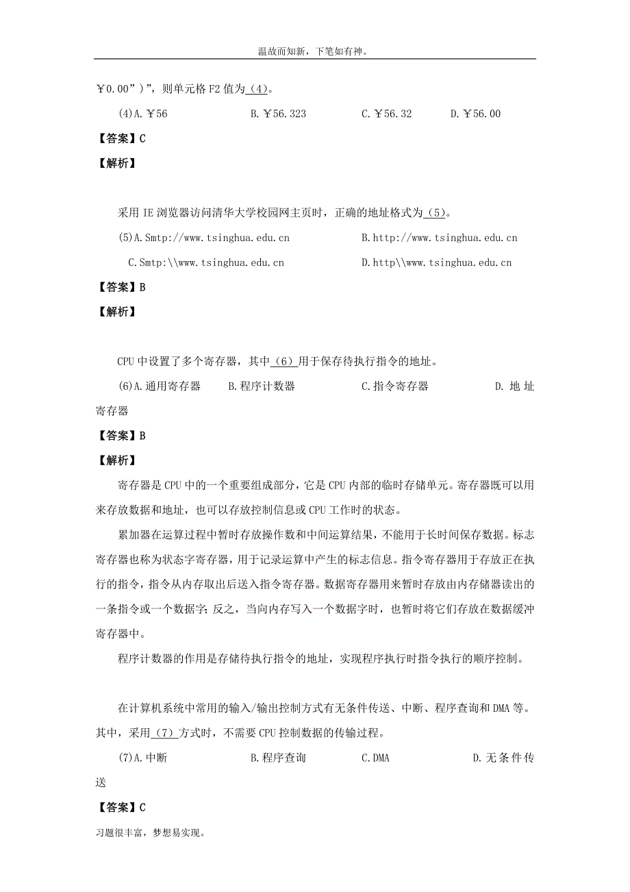 考练结合题程序员考试测练习题3及答案(1)（备考）_第2页