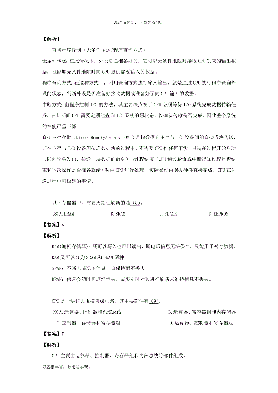 考练结合题程序员考试测练习题3及答案(1)（备考）_第3页