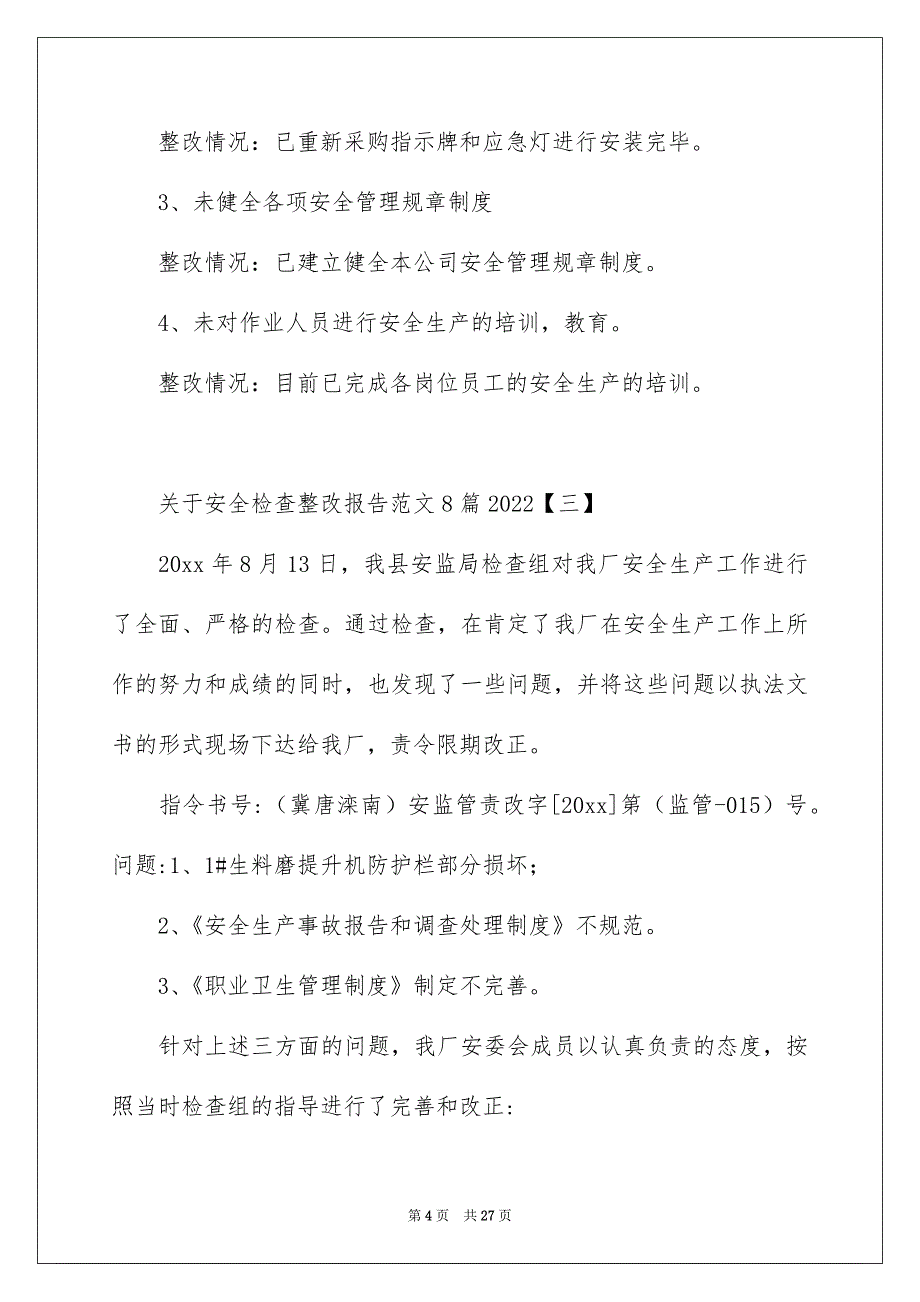 关于安全检查整改报告范文8篇2022_第4页