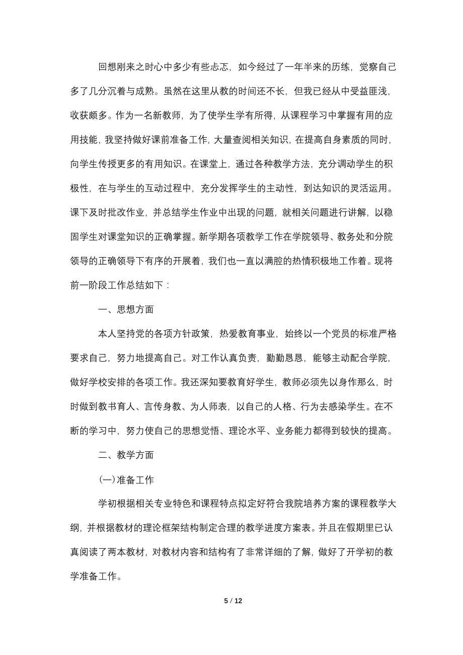 2022大学教师年终总结_第5页