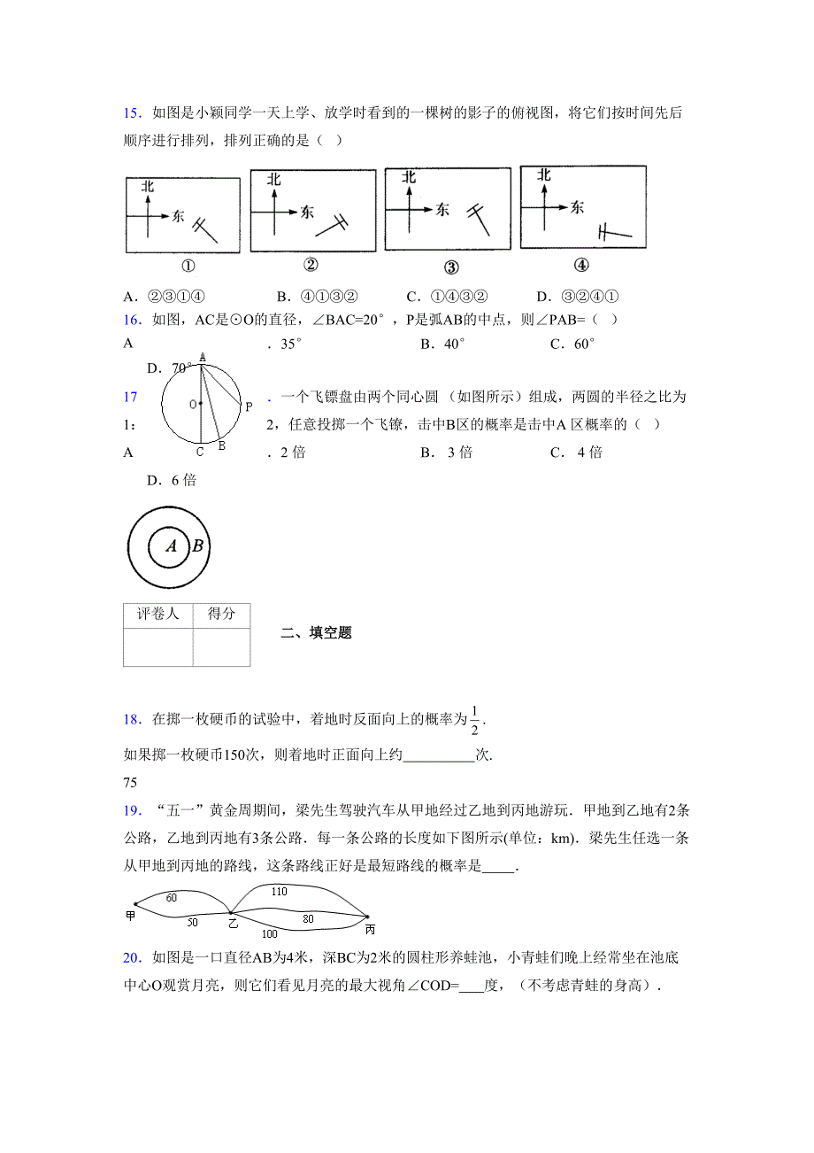 2021-2022学年度九年级数学下册模拟测试卷 (14621)_第3页