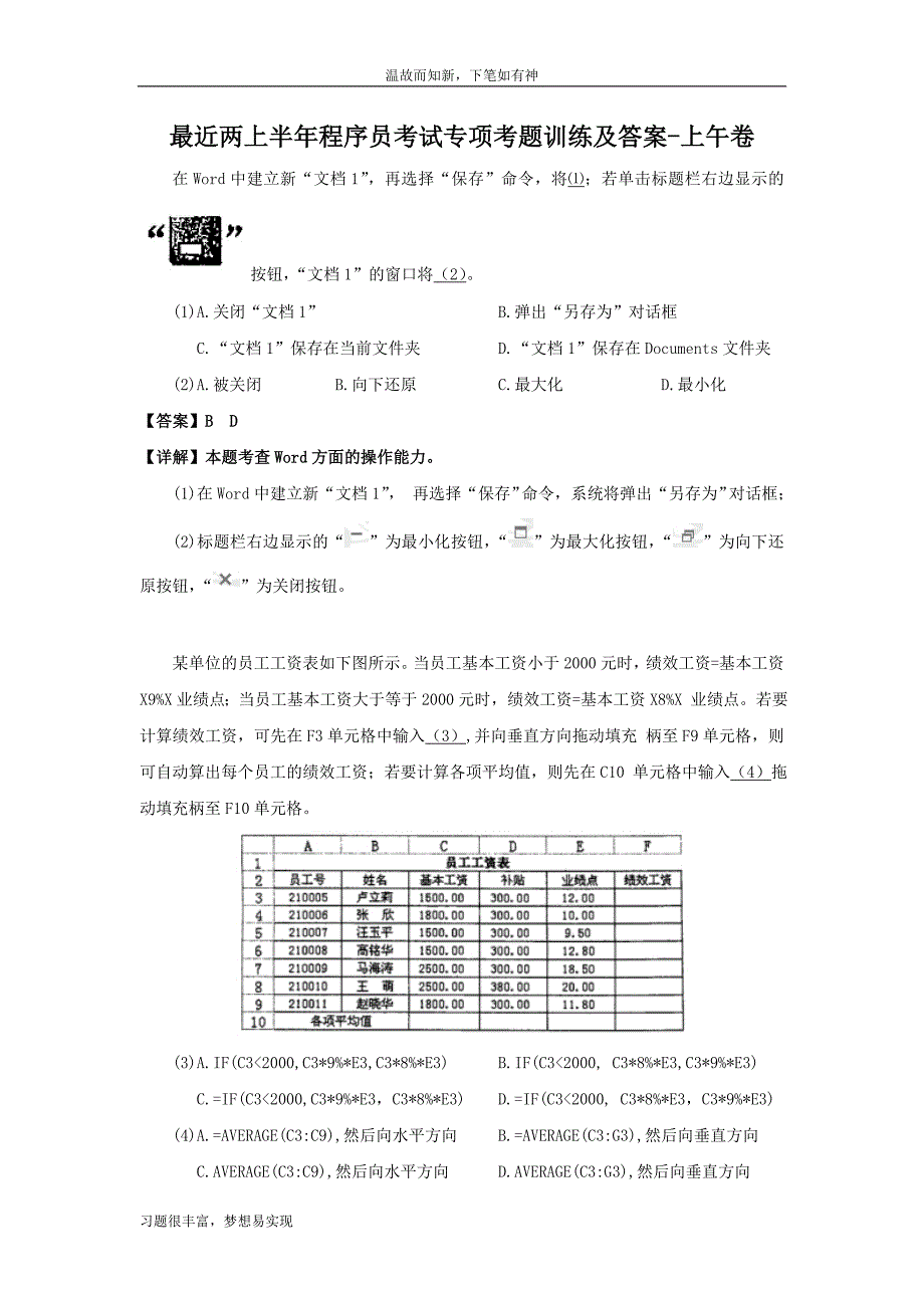 测练题程序员考试考练专题及答案（提升版）_第1页