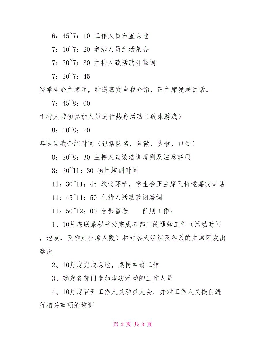 大学生素质拓展课外活动策划书大学生素质拓展活动策划书_第2页