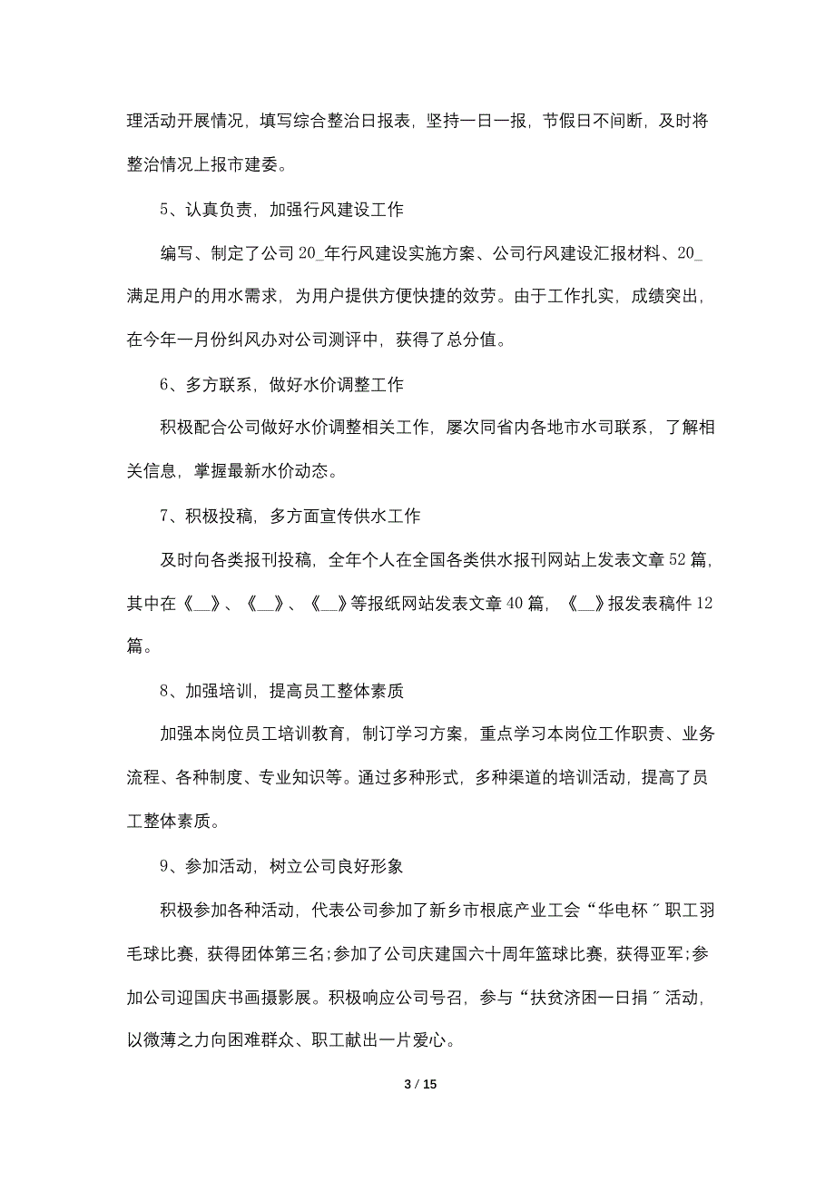 2022优秀个人述职报告范文优秀5篇_第3页