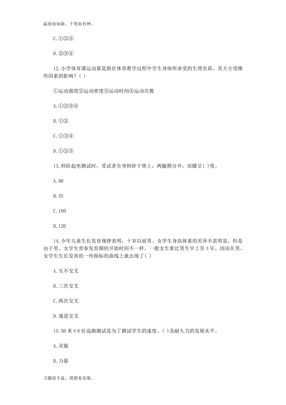 贵州黔南贵定县中小学体育教师招聘考试考练结合训练题（提升练习）_第4页