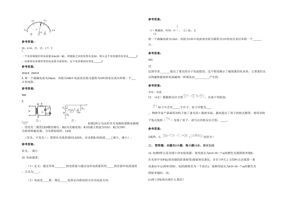 2020-2021学年山东省滨州市富国中学高二物理下学期期末试卷含解析_第2页