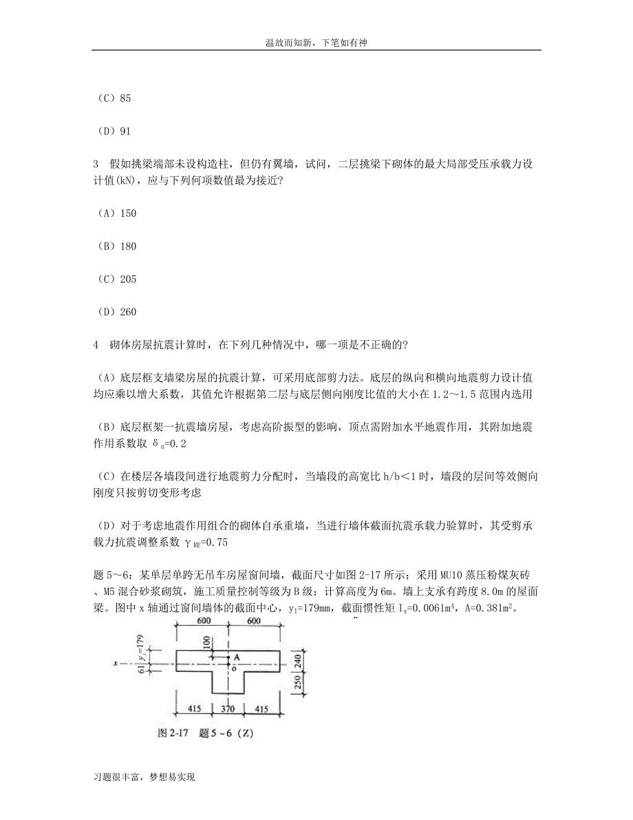 专项测练二级注册结构工程师专业考试考练题及答案(1)（提升习题）_第2页