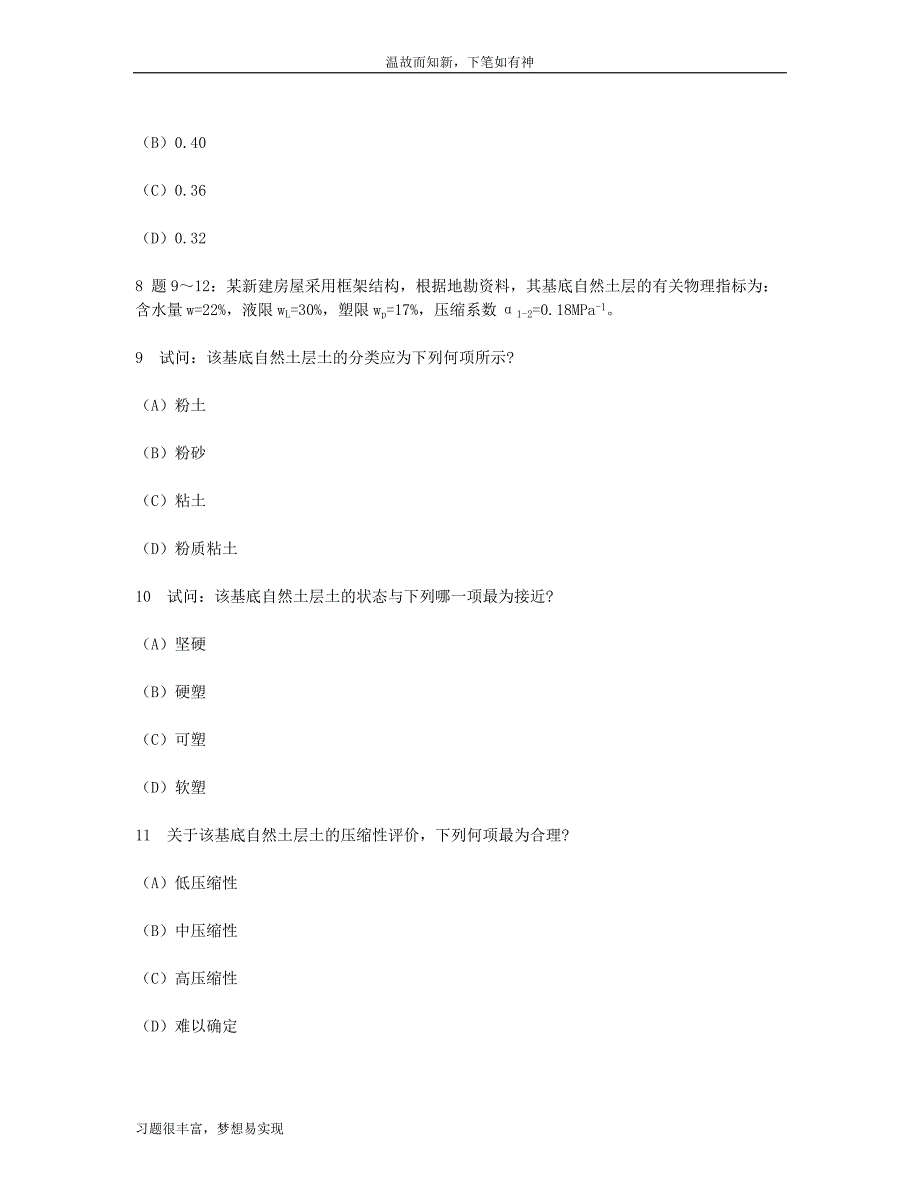 专项测练二级注册结构工程师专业考试考练题及答案(1)（提升习题）_第4页