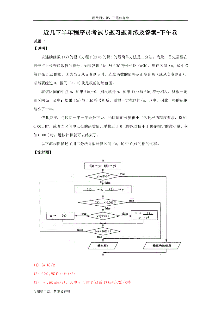 专项考练程序员考试真题及答案(1)(1)（近几年考题）_第1页