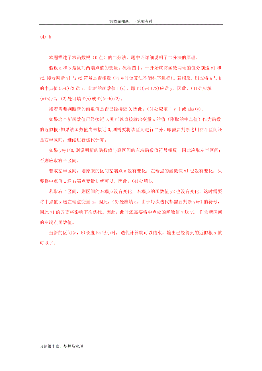 专项考练程序员考试真题及答案(1)(1)（近几年考题）_第2页