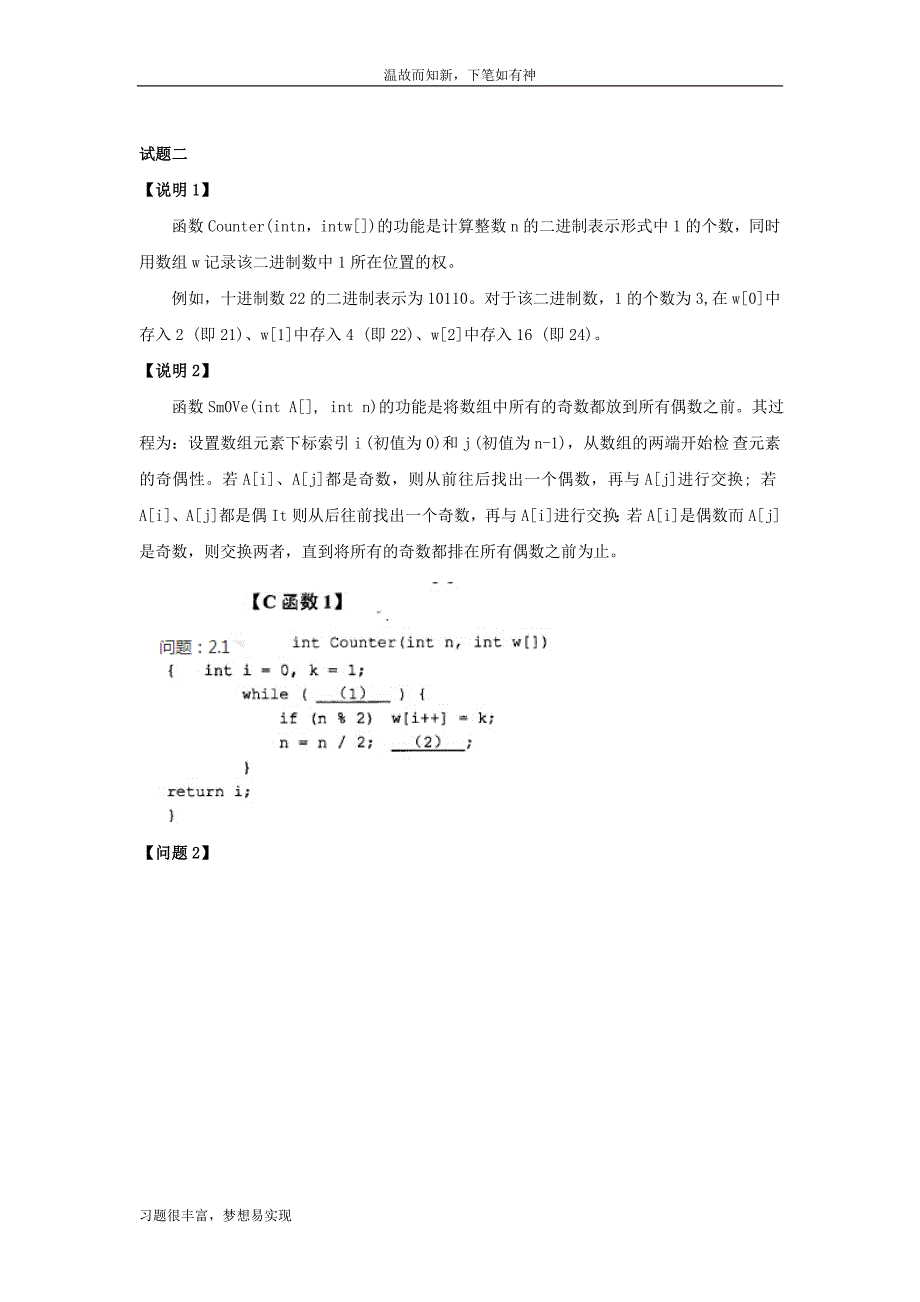 专项考练程序员考试真题及答案(1)(1)（近几年考题）_第3页