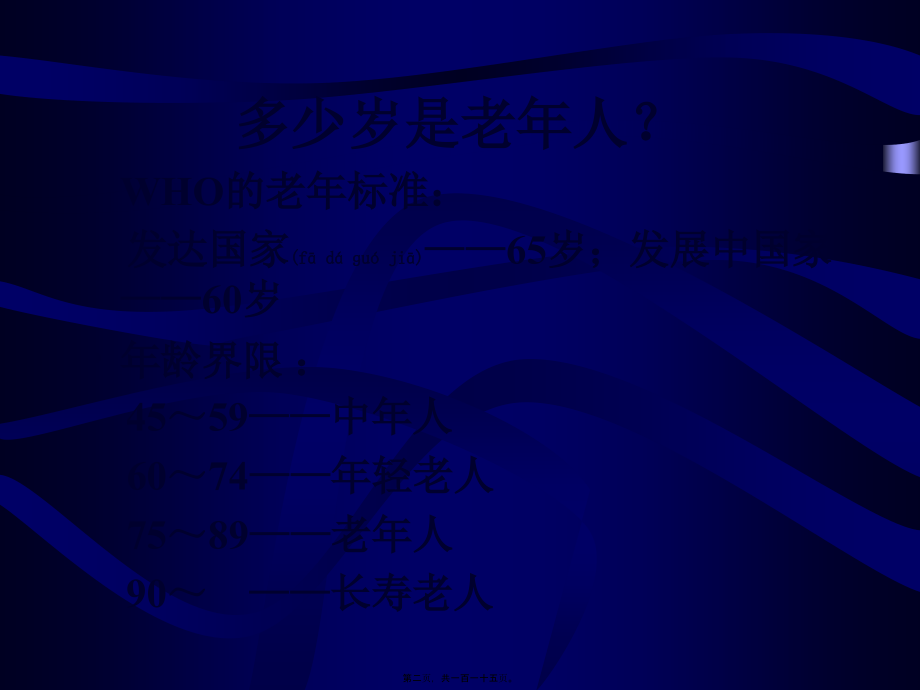 老年保健（PPT 114页）_第2页