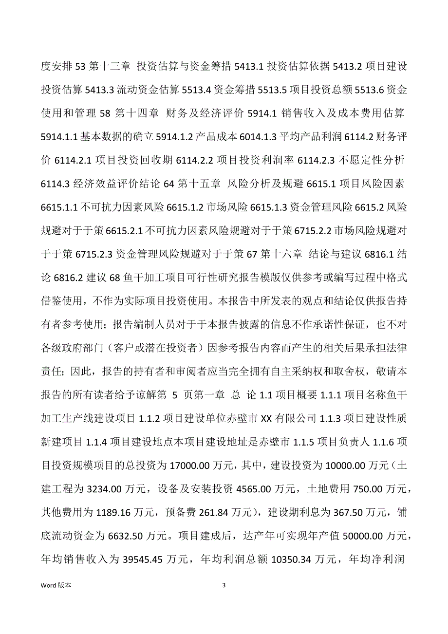 鱼干加工生产建设项目可行性研究汇报_第3页