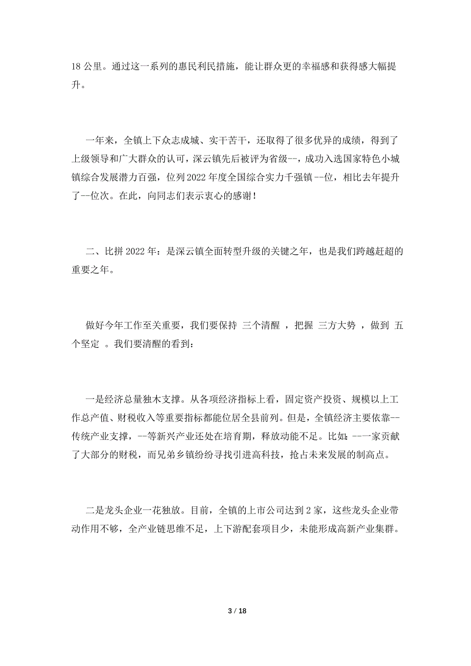 2022年全县农村工作会议上的讲话3篇_第3页