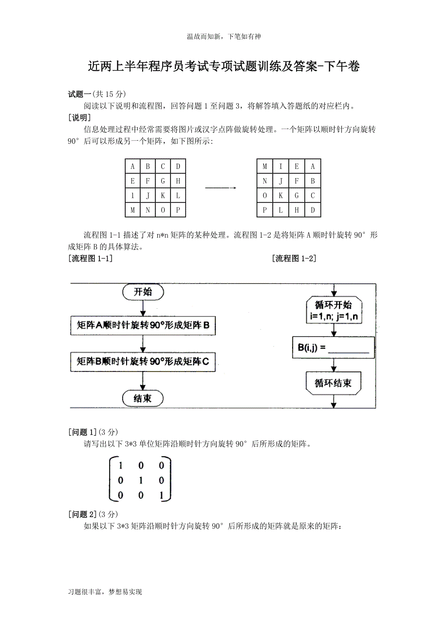 专项训练程序员考试专题测练题及答案(2)（近两年考题）_第1页