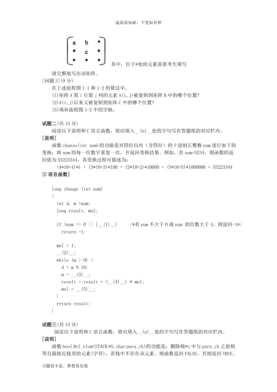 专项训练程序员考试专题测练题及答案(2)（近两年考题）_第2页