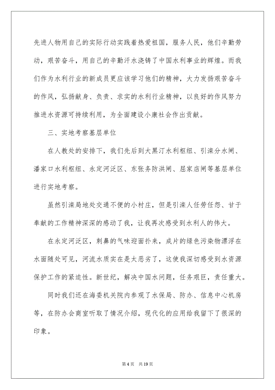 初任公务员参加2022年度能力提升培训心得体会_第4页