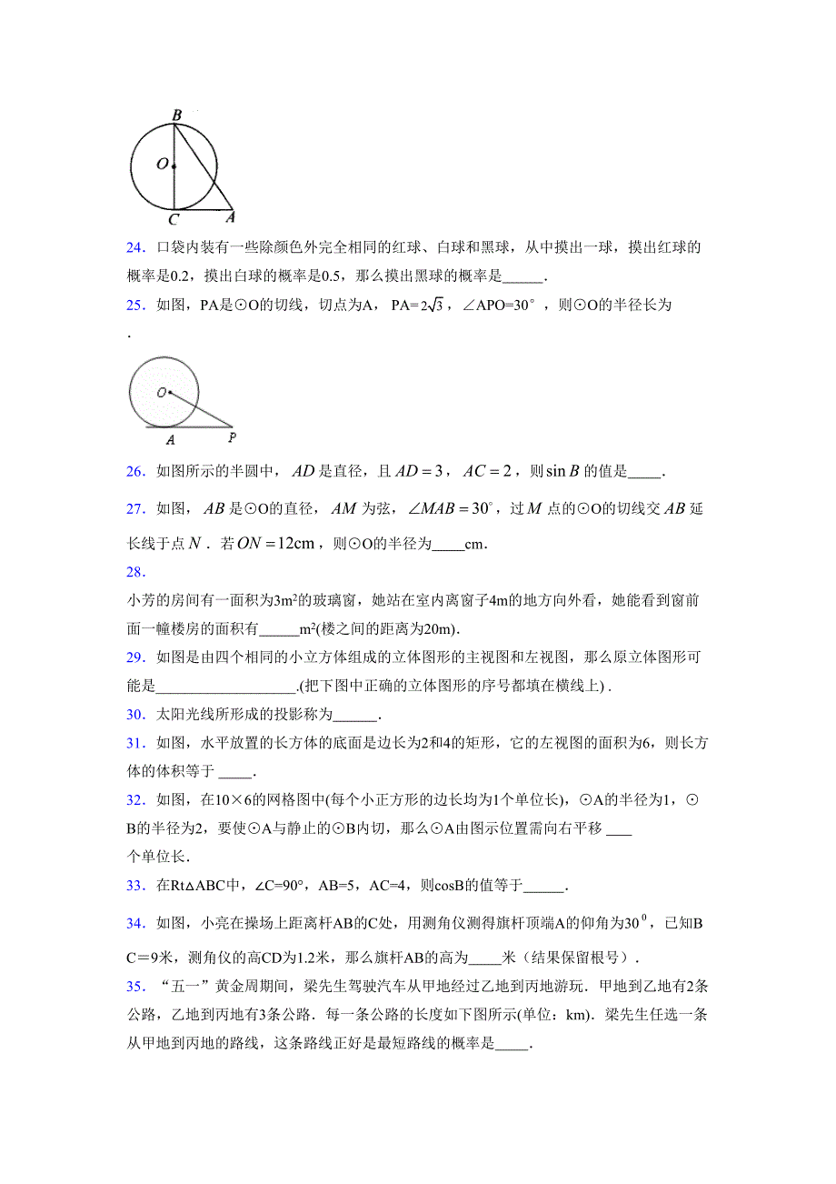 2021-2022学年度九年级数学下册模拟测试卷 (14442)_第4页