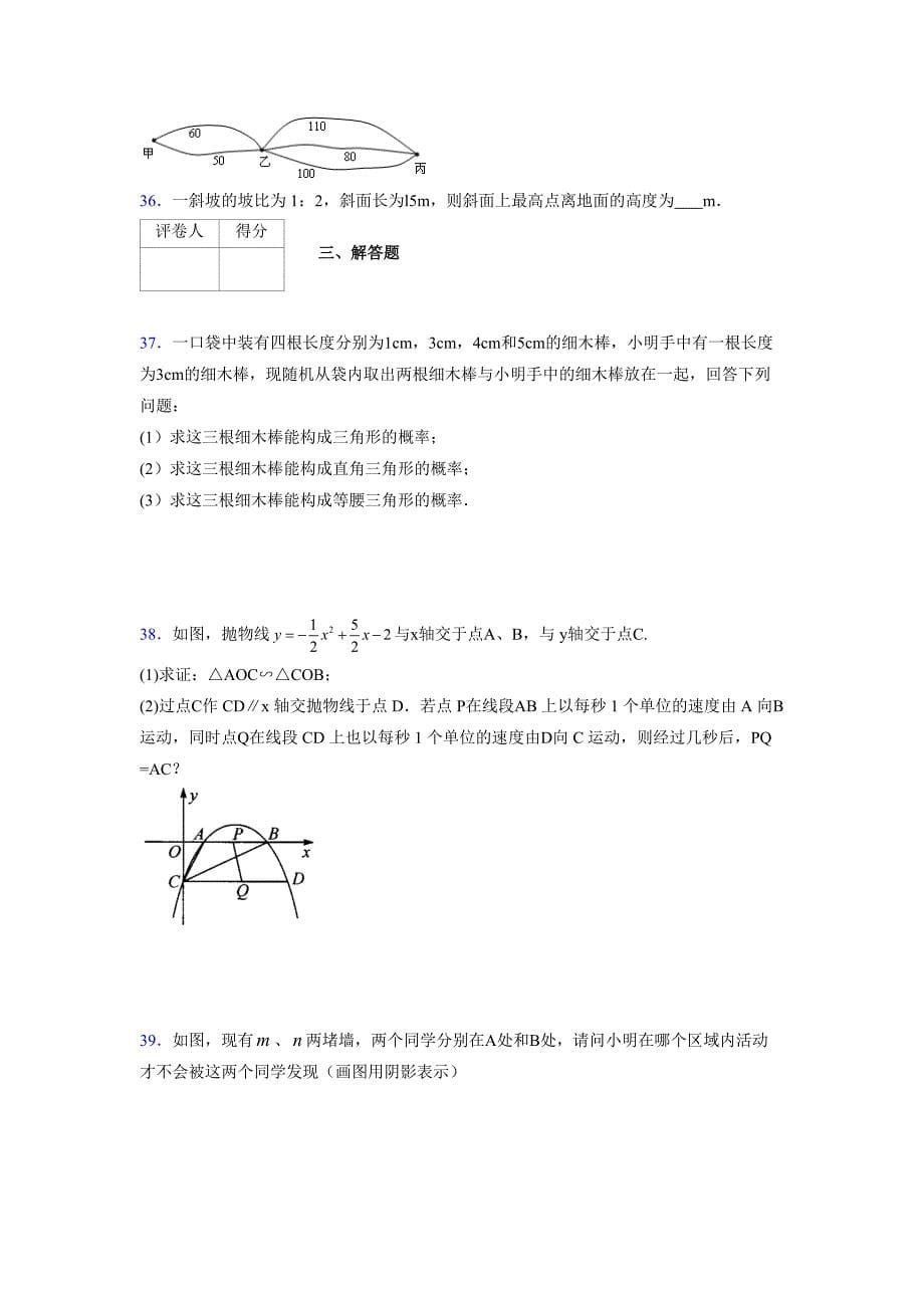 2021-2022学年度九年级数学下册模拟测试卷 (14442)_第5页