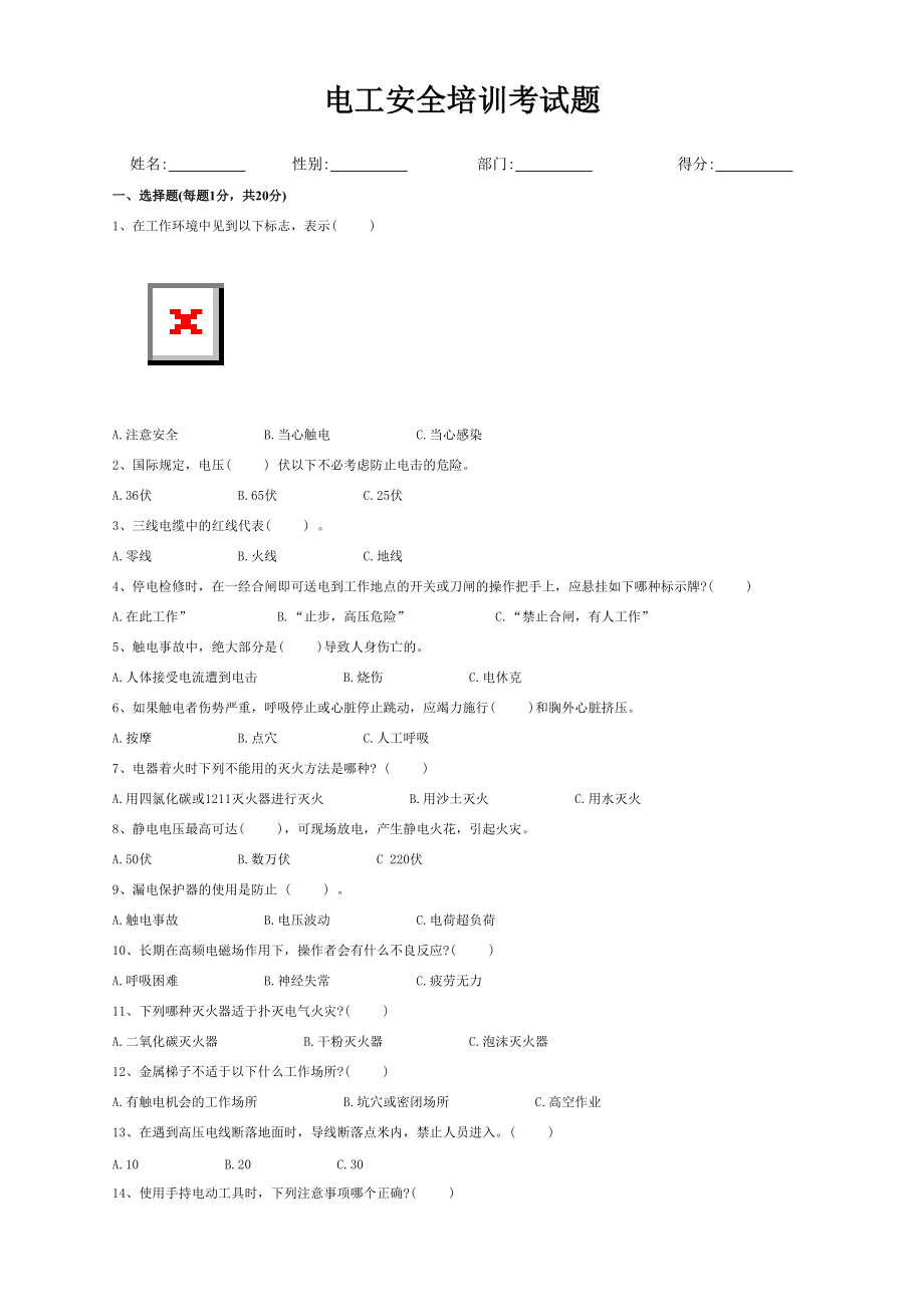 电工安全培训考试题 带答案_第1页