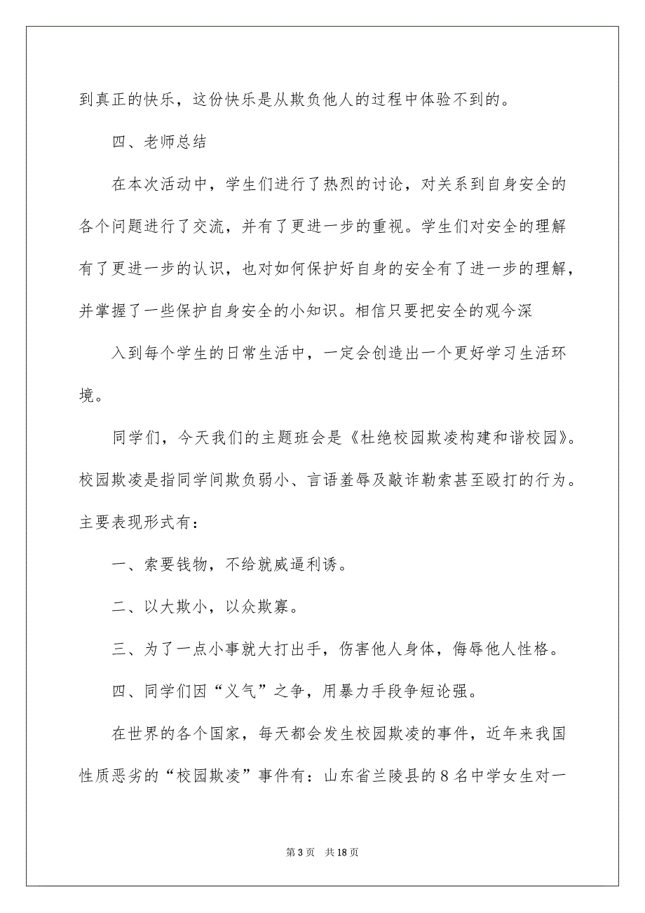 2022预防校园欺凌教案_第3页