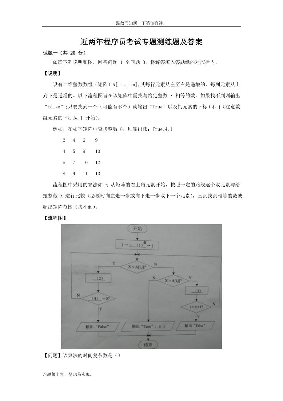 考练结合题程序员考试测练习题3及答案(2)（备考）_第1页