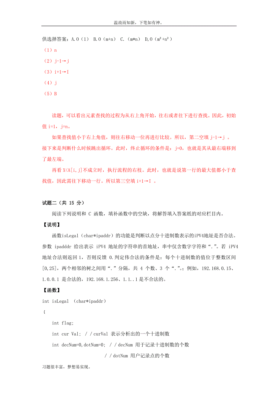 考练结合题程序员考试测练习题3及答案(2)（备考）_第2页