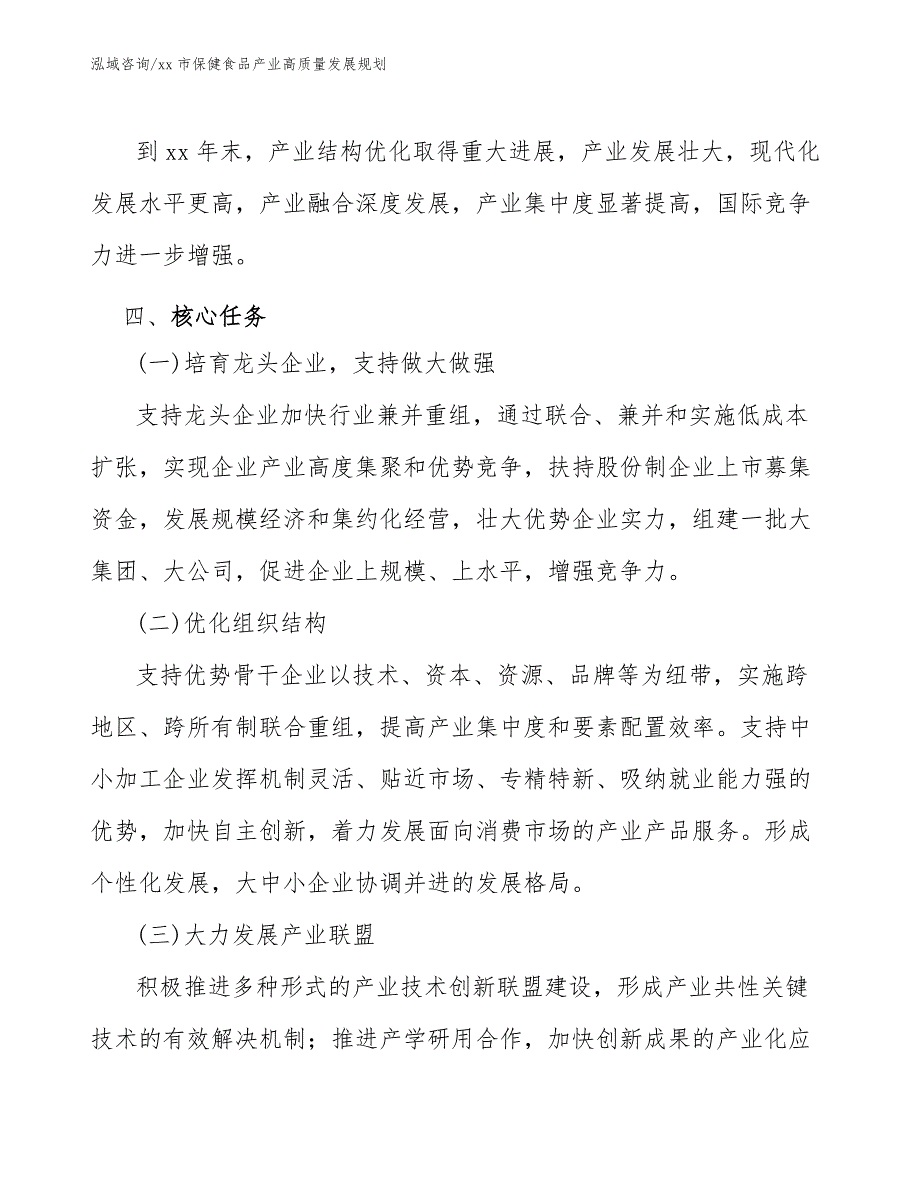 xx市保健食品产业高质量发展规划（参考意见稿）_第3页