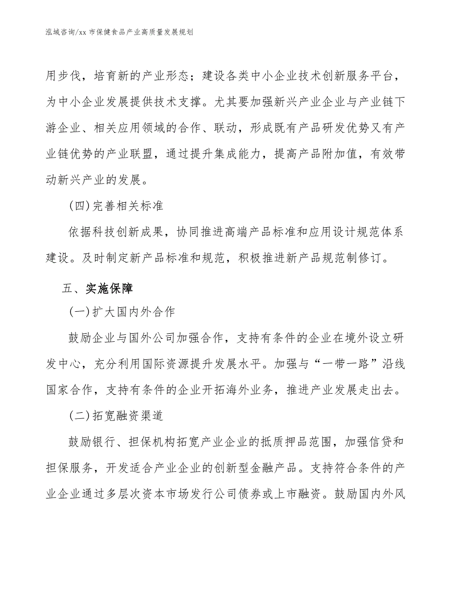 xx市保健食品产业高质量发展规划（参考意见稿）_第4页